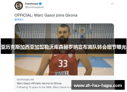 亚历克斯加西亚加盟勒沃库森赫罗纳宣布离队转会细节曝光 亚历克斯加西亚加盟勒沃库森赫罗纳宣布离队转会细节曝光