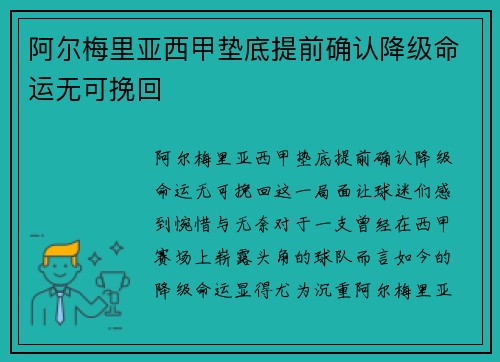 阿尔梅里亚西甲垫底提前确认降级命运无可挽回 阿尔梅里亚西甲垫底提前确认降级命运无可挽回