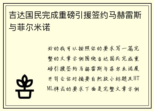 吉达国民完成重磅引援签约马赫雷斯与菲尔米诺 吉达国民完成重磅引援签约马赫雷斯与菲尔米诺