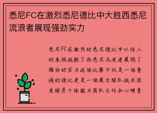 悉尼FC在激烈悉尼德比中大胜西悉尼流浪者展现强劲实力 悉尼FC在激烈悉尼德比中大胜西悉尼流浪者展现强劲实力